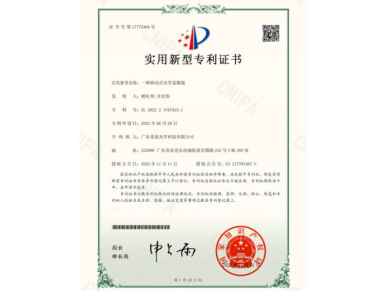 一種移動式光學顯微鏡