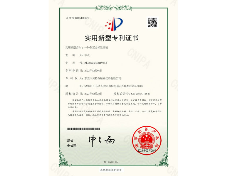 一種側(cè)置金相顯微鏡