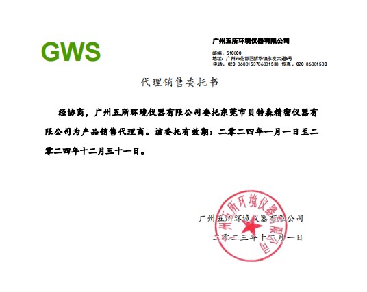 廣五所GWS代理證